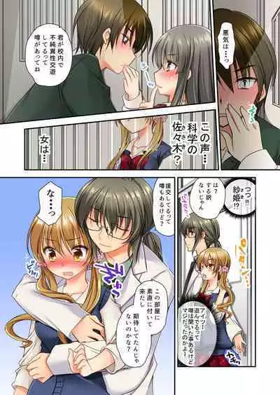 掃除ロッカーに女子と閉じ込められた!…さあどうする?