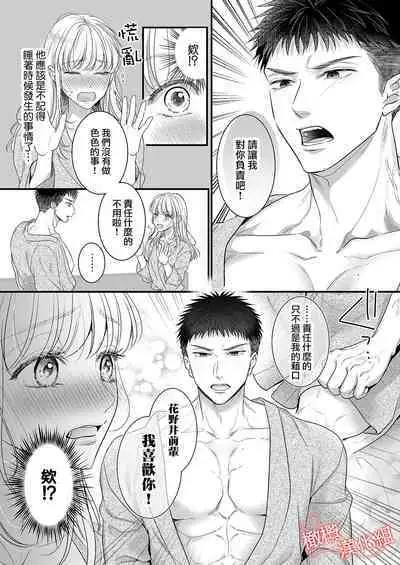 [Gen'no Sawa] toshishita medarisuto wa ichizuna kemono ~ shinchō-sa 40-senchi, watashitachi no ai no hagukumi-kata ~01｜年下金牌获奖者是一心一意的野兽～身高差40公分、我们培养爱的方式～01[中文] [橄榄汉化组]