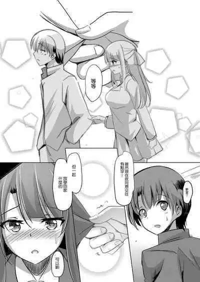 Netoraretatte Kimi ga Suki Ch. 1 | 就算被NTR了也喜歡你 第一話