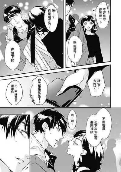 [Torimaru Taro] Asahi-kun wa, Namaiki Zakari no Otokonoko. | 女装大佬旭君他又美又娇 Ch. 2-7+附录 [Chinese] [Digital][完结]