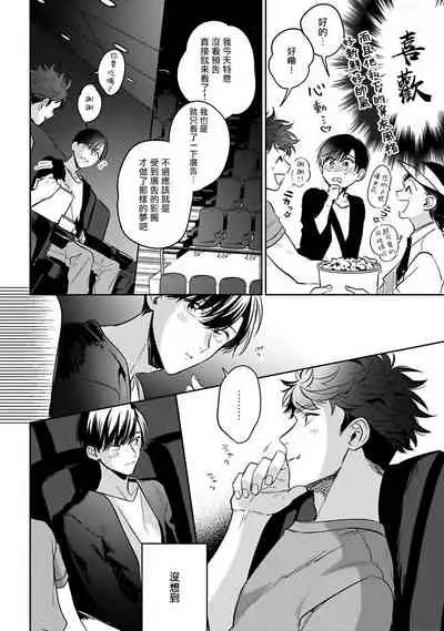 Yume nara Doko made Yurusaremasu ka? | 如果是梦的话能原谅到哪一步呢? Ch. 1-6+特典