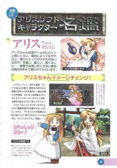 Official Alicesoft Full Completion Guide 2