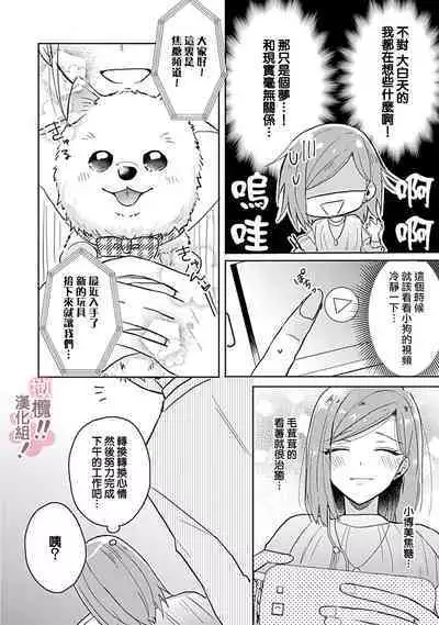 [Nakajō uni] osuwari! Mate! Namecha dame! ! Zen kōtei-kei wan ko ni kyūai sa retemasu~01-05｜坐下！等待！那个不能舔！！被全肯定系小狗猛烈求爱~01-05话[中文] [橄榄汉化组]