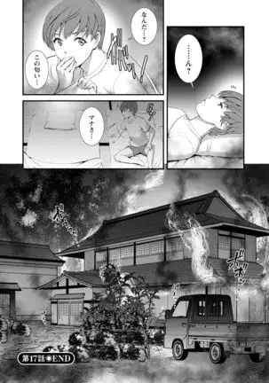 Mana-san to Moya o Hanarete… : 2 Itoko to Kozukuri Saserarete…
