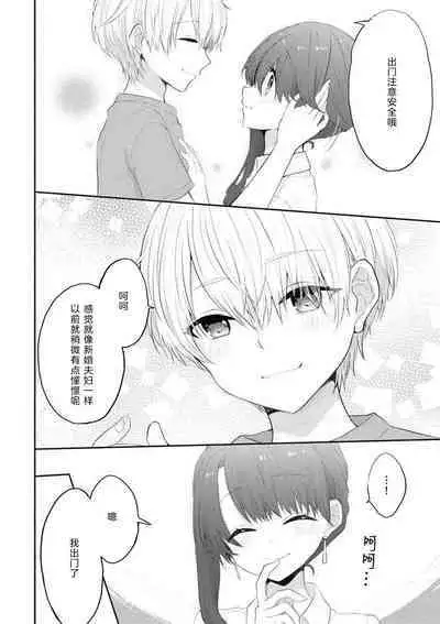 kawaī kareshi no ichizuna aishi-kata