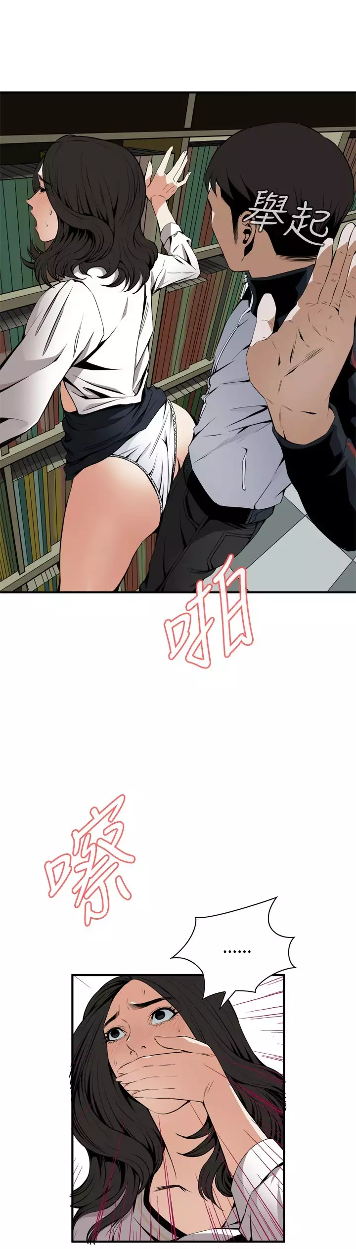 Take a Peek 偷窥 Ch.39~44