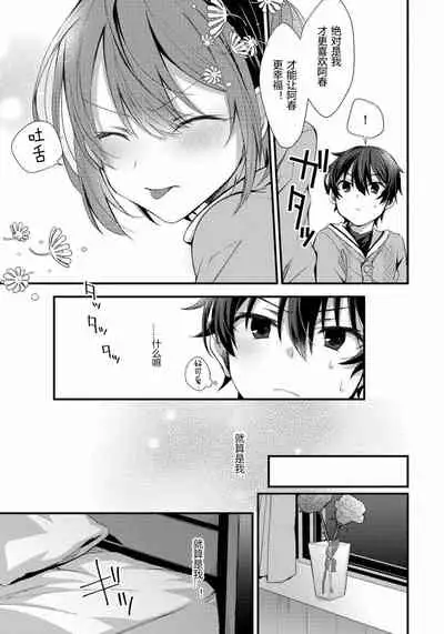 [Emu Emuo] Oshikake Akuma wa Sakaraenai! (4) [Chinese] [黑暗月光石]