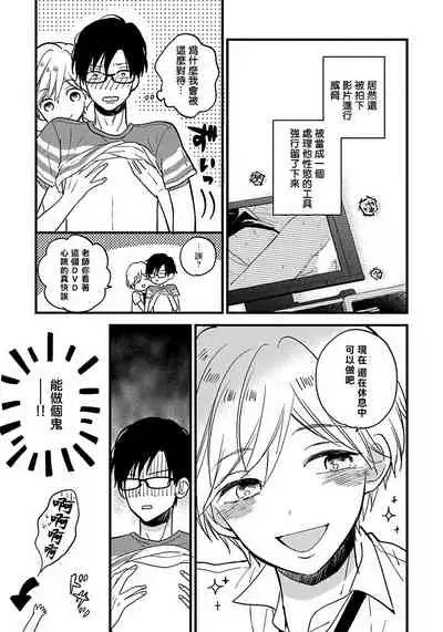 [Tonda Moco] Boku no Kawaii Doutei-kun | 我可爱的童贞君 Ch. 1-3 [Chinese] [拾荒者汉化组] [Digital]