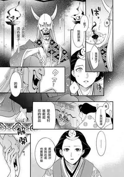 Oeyama suimutan utsukushiki oni no toraware hime | 大江山醉夢逸話 美麗的鬼與被囚禁的公主 Ch. 1-9