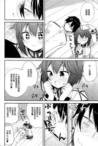 [ciaociao (Araki Kanao)] Hayasui-chan no Renai Bougyouryoku (Kantai Collection -KanColle-) [Chinese] [无毒汉化组] [2015-11-01]