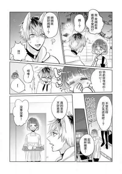 Jingai feromon no kanbina dokuga. Mimokokoromo shinshoku sa rete | 人外費洛蒙的甜美毒牙 1-5 [Chinese] [莉赛特汉化组]