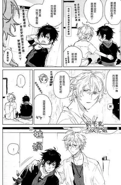 (Crazy Lyric Battle 5) [53* (Uesugi, Tadano)] Itsuka Omae ga Wakaru made (Hypnosis Mic) [Chinese] [织毛衣汉化组]