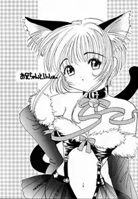 [RUBY FRUIT (Kotozuki Z)] Onii-chan to Issho. (Cardcaptor Sakura)