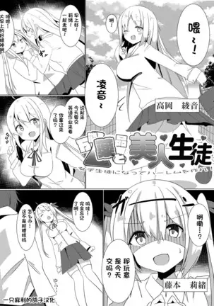 Bannou Yakuhin to Bijin Seito ~Joshi Seito ni Natte Harem o Tsukure!~