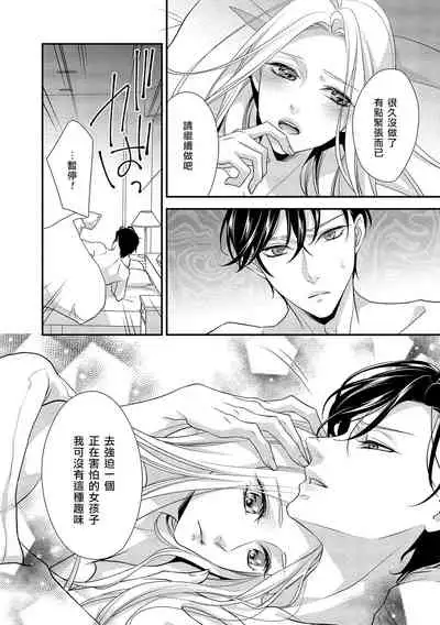 [Aizen Mana] Is It An Invitation For Sexual Intercourse? ~Story of a Carnivorous Narcissist and an Aromantic Woman~ | 你在以做愛為前提邀請我嗎？～肉食系自戀男子與絕對不戀愛的女子～ Ch.1-4 [Chinese] [莉赛特汉化组]