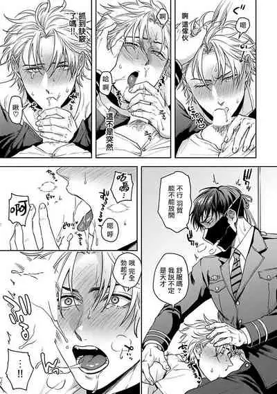 [Sakishita Senmu] Haga-kun wa Kamaretai | 羽贺君想要被咬 Ch. 1-6+番外 [Chinese] [拾荒者汉化组] [Digital]