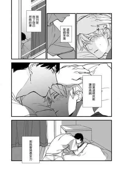 [Kuroi Tsumuji] Boku-tachi wa Mada Aoku |青涩的我们 1-7+加笔 [Chinese] [冒险者公会] [Digital] [完结]