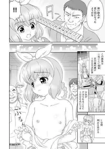 貧乳美少女ラプソディー