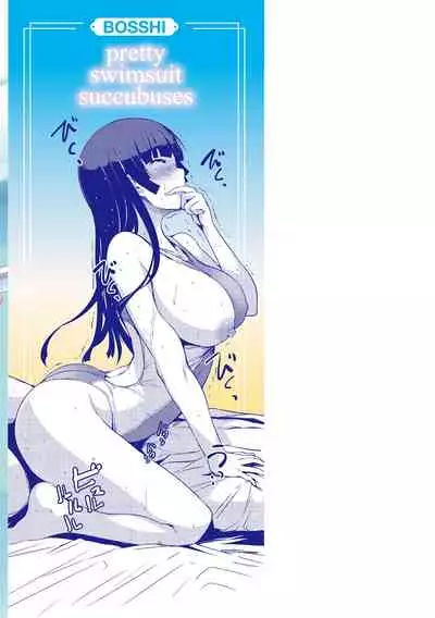 Suieibu no Succubus-tachi