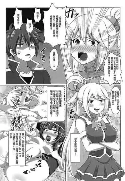 (C93) [Bad End RST (J-MAX JAPAN)] Kono Koukando nara Sorosoro Harem Ikerun ja ne? 3 ~RST 07~ (Kono Subarashii Sekai ni Syukufuku o!) [Chinese]