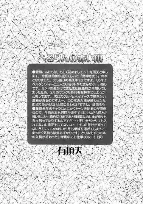 べるりんの赤い雨