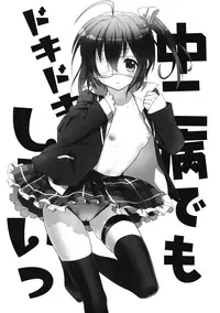 (SC57) [SWEET PEA, COCOA BREAK (Ooshima Tomo, Ooshima Towa)] Chuunibyou Demo Dokidoki Shitai (Chuunibyou Demo Koi ga Shitai!) [English] [Life4Kaoru]