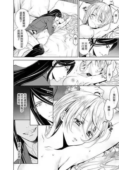 [Otoguro Yu, Nanzaki Kirin, Yoshizaki Yasumi] Cinderella ni wa Narimasen! Mob Chara Hime wa Midara na Akuma ni Miirarete | 我才不做灰姑娘！路人公主被淫亂惡魔迷得神魂顛倒 1-9 [Chinese] [莉赛特汉化组]