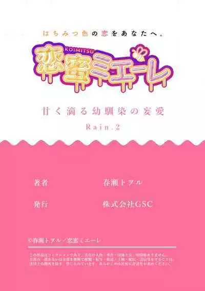 [Shunze toworu] amaku shitataru osananajimi no mōai~01-02｜幼驯染的肆意之爱~01-02话[中文] [橄榄汉化组]