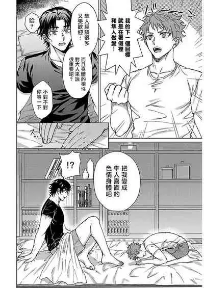 Junboku Kyuuji ga Otoko o Shittara. | 纯朴棒球男孩尝到男人滋味以后 Ch. 1-3