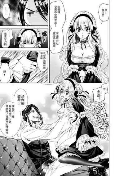 Cinderella ni wa Narimasen! Mob Chara Hime wa Midara na Akuma ni Miirarete | 我才不做灰姑娘！路人公主被淫亂惡魔迷得神魂顛倒 1-8