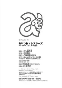 [Pon Takahanada] Ayatsure! Sisters | 操弄意志!發情四姊妹 [Chinese]