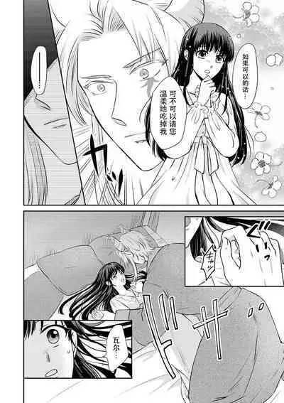 [Wakaya shiro ke-on yuki DUOBRAND. ] Kyōfu no maō heikadattanoni hanayomeki ~yu~u~un ~ ga tomarimasen ~tsu! | 明明是恐怖的魔王大人却对妻子心动不已！1-4 [Chinese] [莉赛特汉化组]