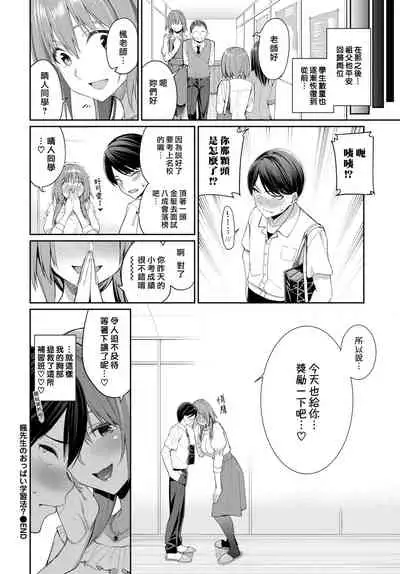 [Asamine Tel] Kaede Sensei no Oppai Gakushuuhou? (COMIC BAVEL 2021-07) [Chinese] [漢化組漢化組×我尻故我在]