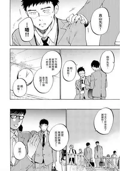 Manin Densha to Kimi | 满员电车与你 Ch. 1-5