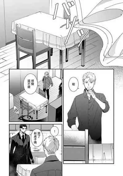 Shinigami wa Korosenai | 死神失格 Ch. 1-6 + 番外