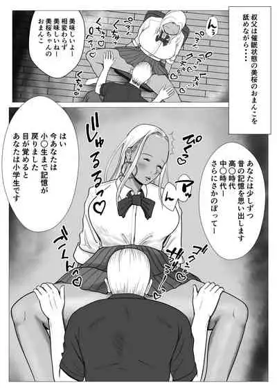 Ore no hatsukoi imōto gyaru wa oji ni sai ● Ryōhō de H sa re teru?