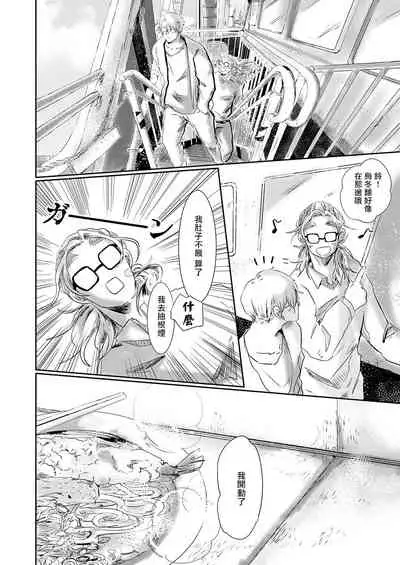 [Ichimatsu Dango] Koharu Biyori ni Hai ga Saku | 小阳春时灰尘盛开 Ch. 1-3 [Chinese] [马栏山汉化组x冒险者公会] [Digital]