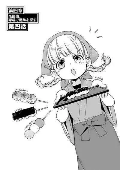 Detective girl Arisa's event book3(Jingoex个人翻译)