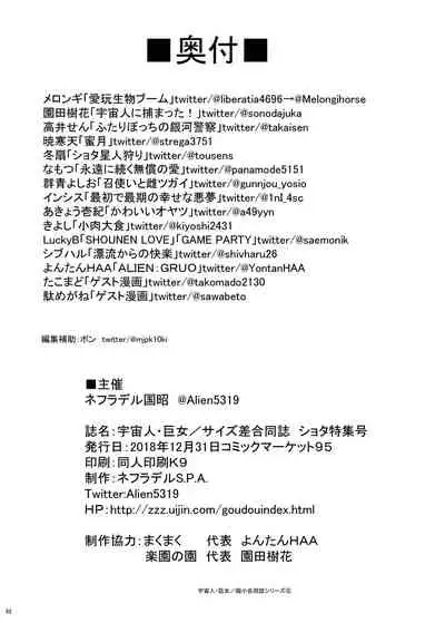 [Nefradel S.P.A. (Various)] Uchuujin x Kyojo / Size-sa Goudoushi Shota tokushuugou [Digital]