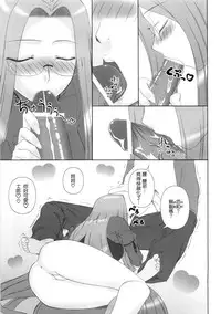 (C77) [Gachinko Shobou (Kobanya Koban)] Yappari Rider wa Eroi na 8 "Rider, Oneechan ni naru" (Fate/stay night) [Chinese] [無邪氣漢化組]