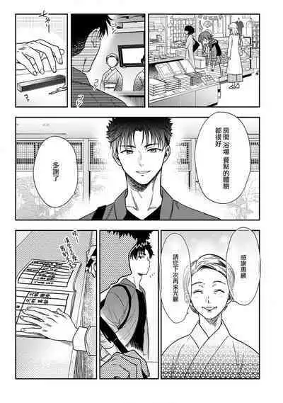 [Na mo naki] Ore ga on'na ni shite yaru yo ~ toshiue kareshi wa, ueteōkami ni naru?~ | 让我将你变成女人吧～年上男友，化身饥渴大野狼？～ 1-11 [Chinese] [莉赛特汉化组]