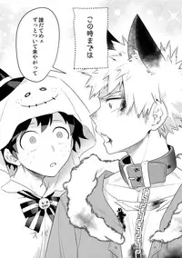 (Douyara Deban no Youda! 14) [Bakuchi Jinsei SP (Satsuki Fumi)] Invisible Lover (Boku no Hero Academia)