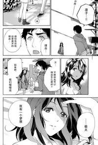 [Fujisaka Kuuki] Koi Kano x Ai Kano Ch. 24 (Monthly Vitaman 2015-04) [Chinese] [樱翼汉化组]