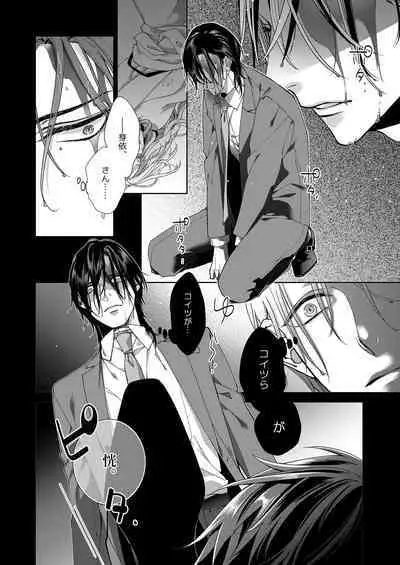 俺のためだけに鳴いて？ 第3-11話