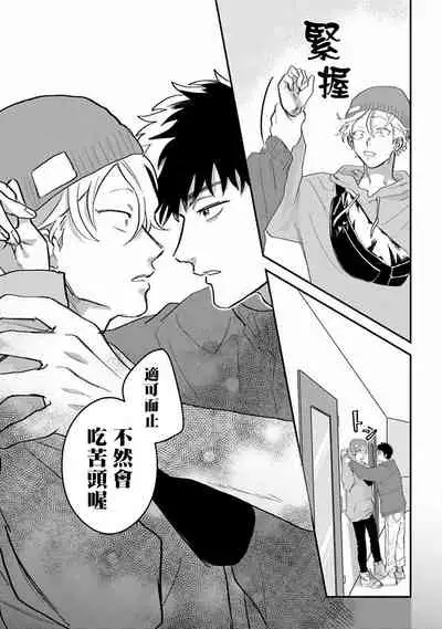 Hetare to Bakatare | 废柴君与笨蛋君 1-3