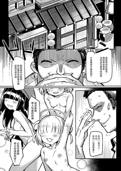 Satori no Kyoujisha～Baikaen～