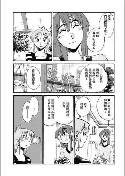 Hirugao | 昼颜 Ch. 9-16