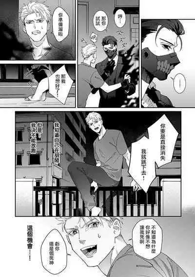 [Mikkamita] Shinigami wa Korosenai | 死神失格 Ch. 1-5 [Chinese] [冒险者公会] [Digital]
