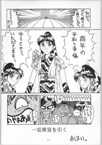 (C45) [End Max (Honda Hajime)] Yuki Gatsu Hana