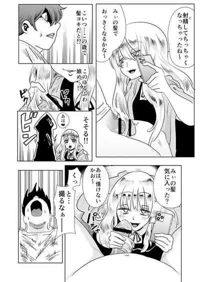 Mesugaki Wakarase ! Wakarasetara Fukushuusareta node Mata Wakaraseta